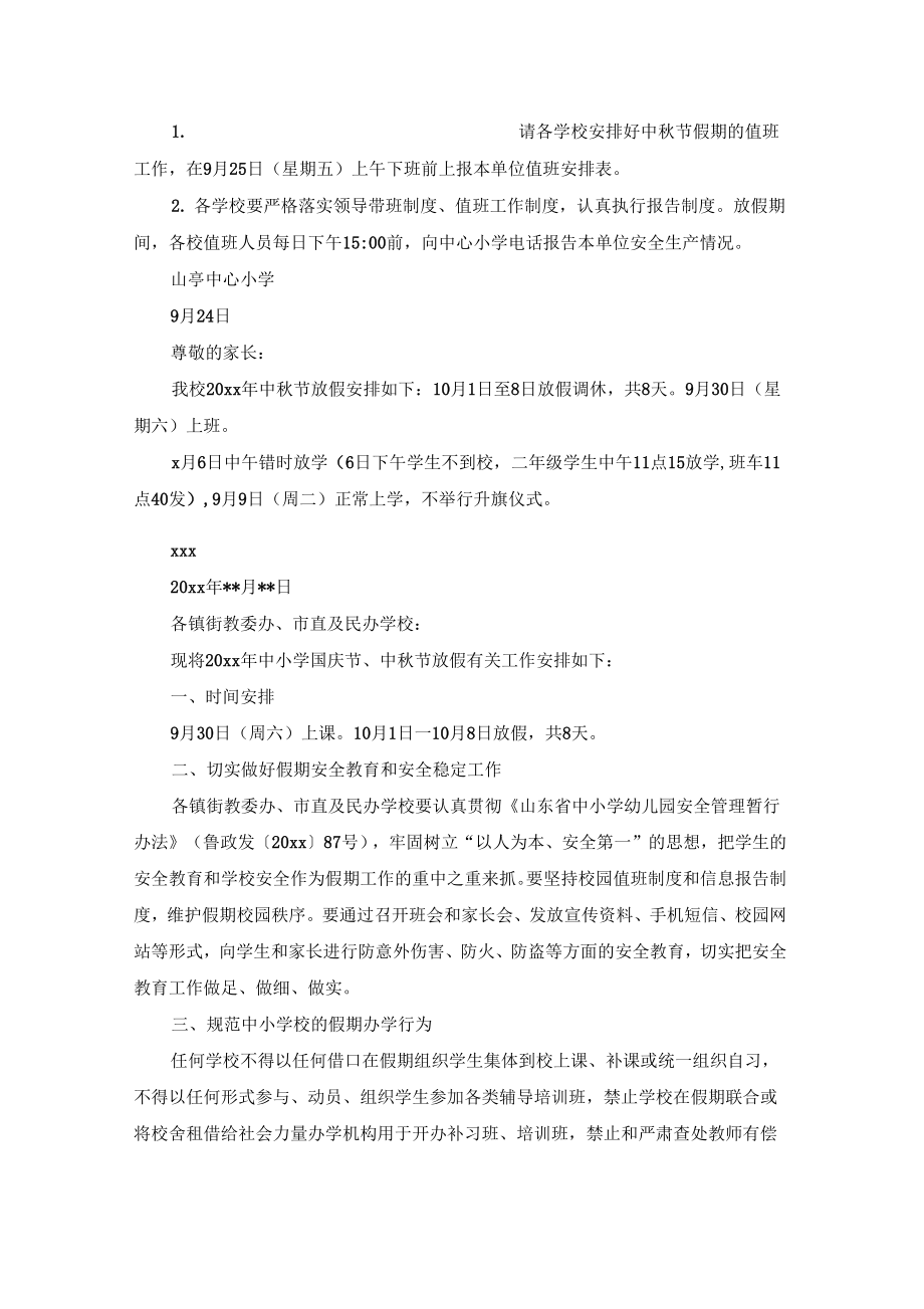 关于中节放假的通知集合八篇_第3页