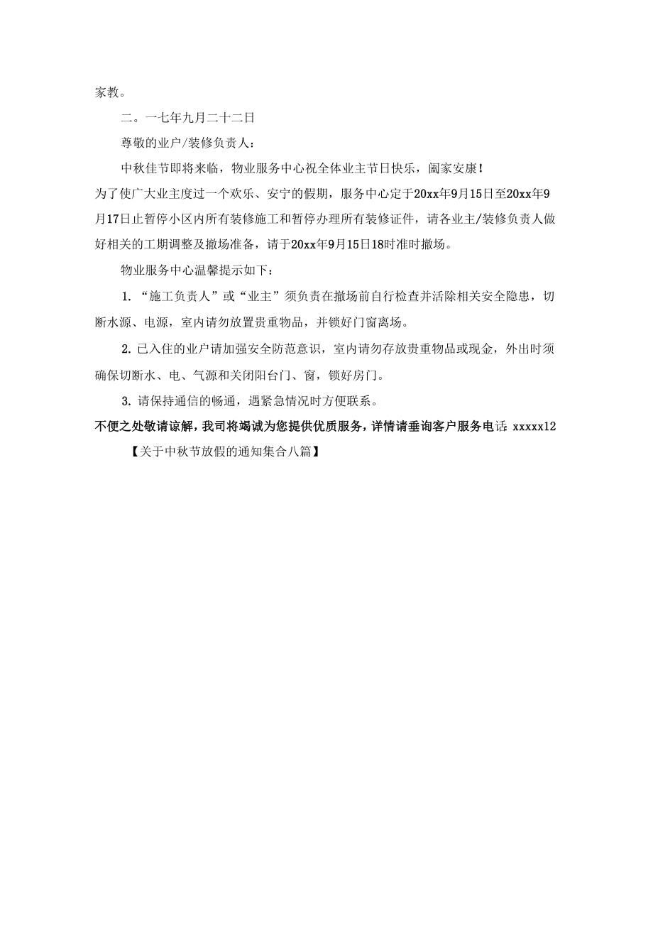 关于中节放假的通知集合八篇_第4页