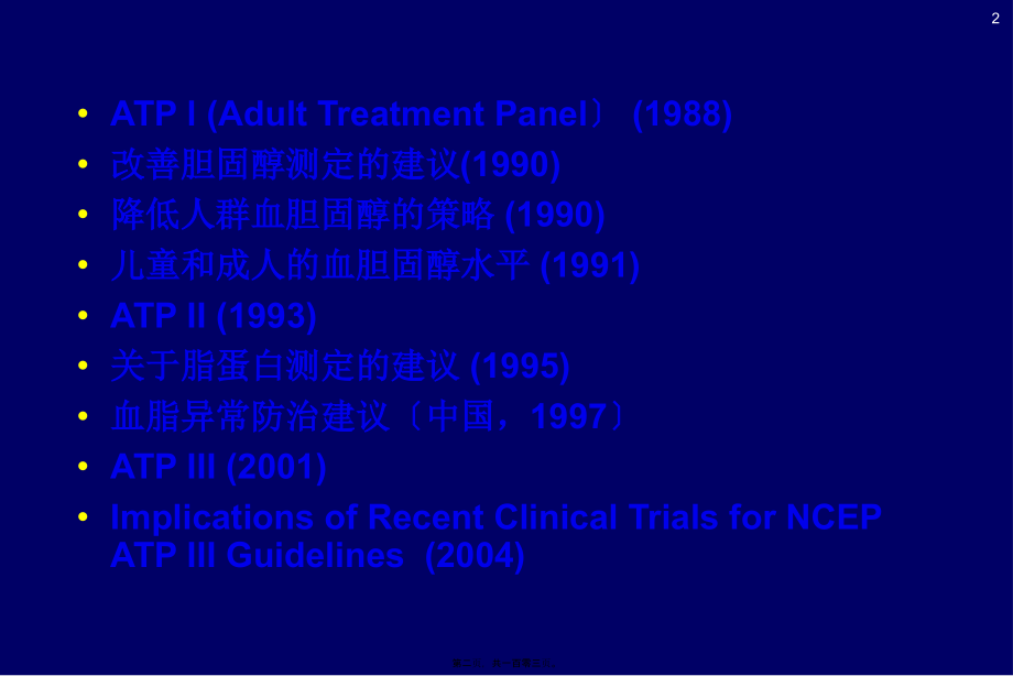 2022医学课件孙慧琳医生：脂质代谢紊乱诊治广药附一_第2页