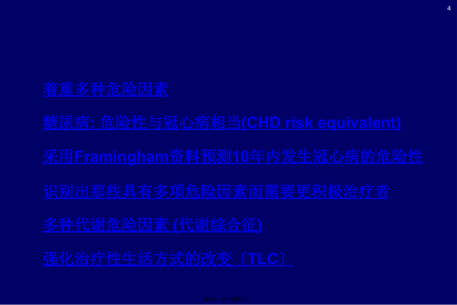 2022医学课件孙慧琳医生：脂质代谢紊乱诊治广药附一_第4页