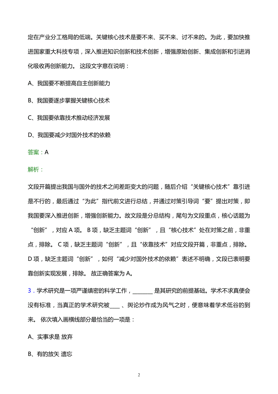 2021年中国石油冀东油田分公司校园招聘试题及答案解析_第2页