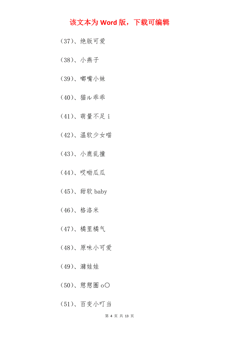 王者名字女生仙气图片