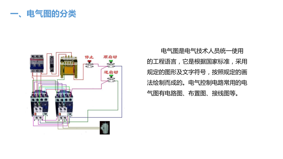 《电气控制技术》项目二电动机单向运行控制电路_第4页