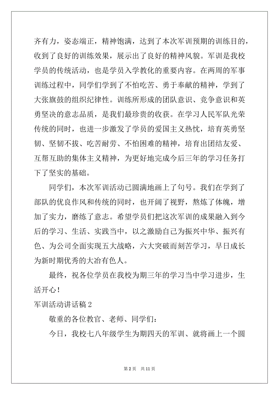 军训活动讲话稿_第2页