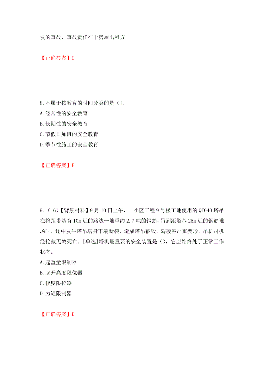 2022年浙江省专职安全生产管理人员（C证）考试题库强化卷（必考题）及参考答案（44）_第4页