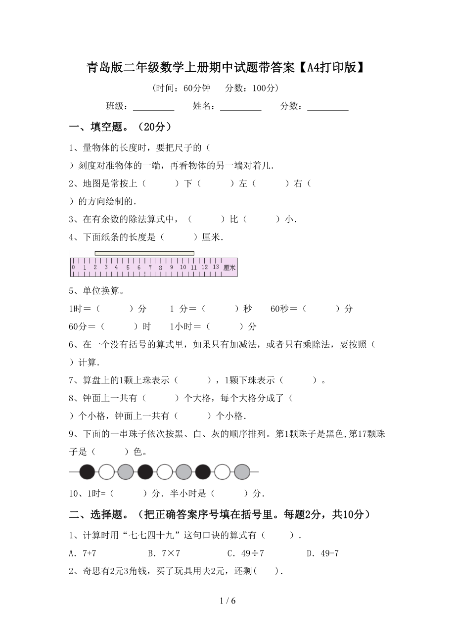 青岛版二年级数学上册期中试题带答案【A4打印版】_第1页