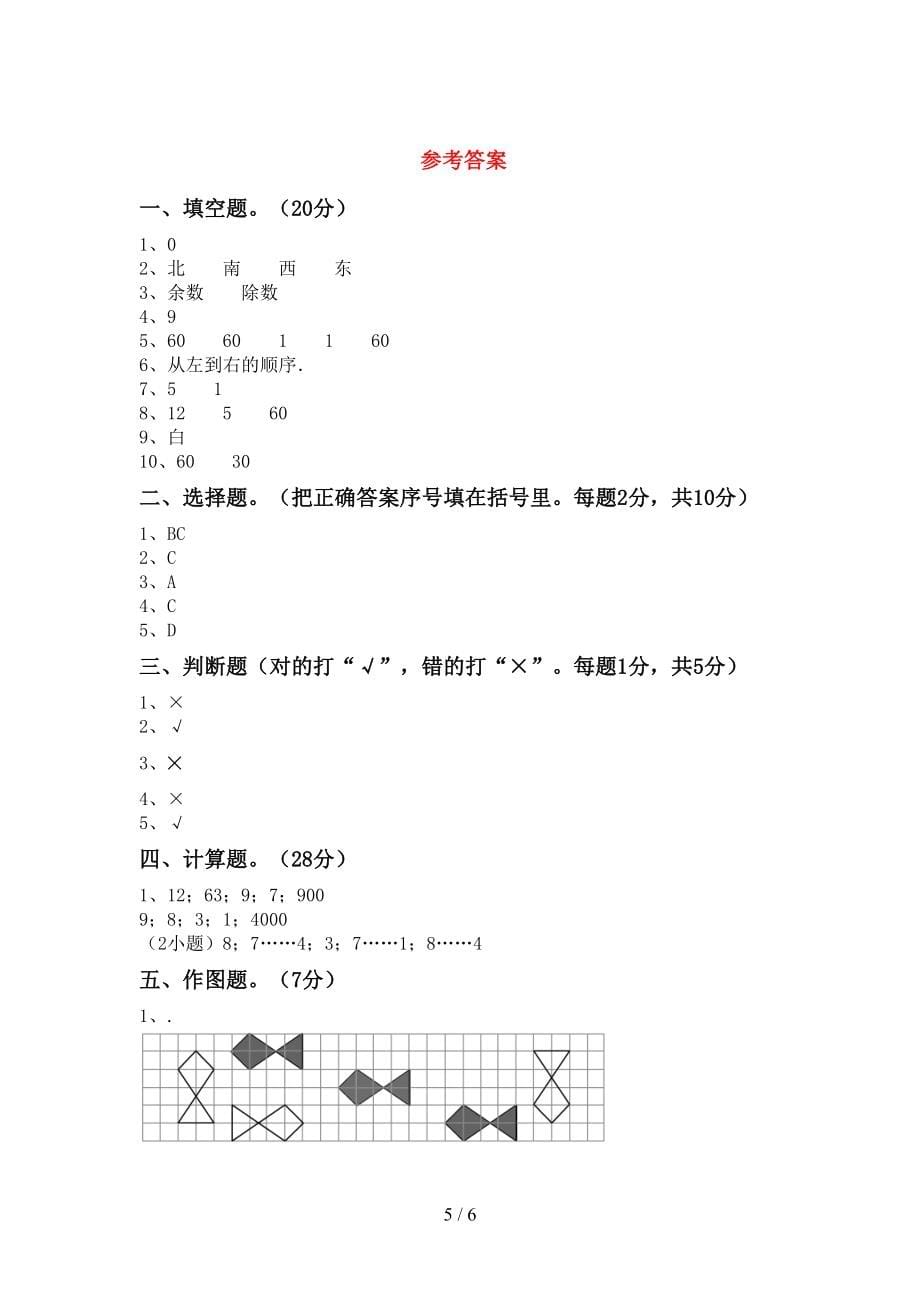 青岛版二年级数学上册期中试题带答案【A4打印版】_第5页