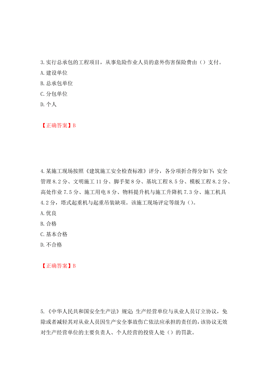 2022年湖南省建筑施工企业安管人员安全员A证主要负责人考核题库强化卷（必考题）及参考答案（第16套）_第2页