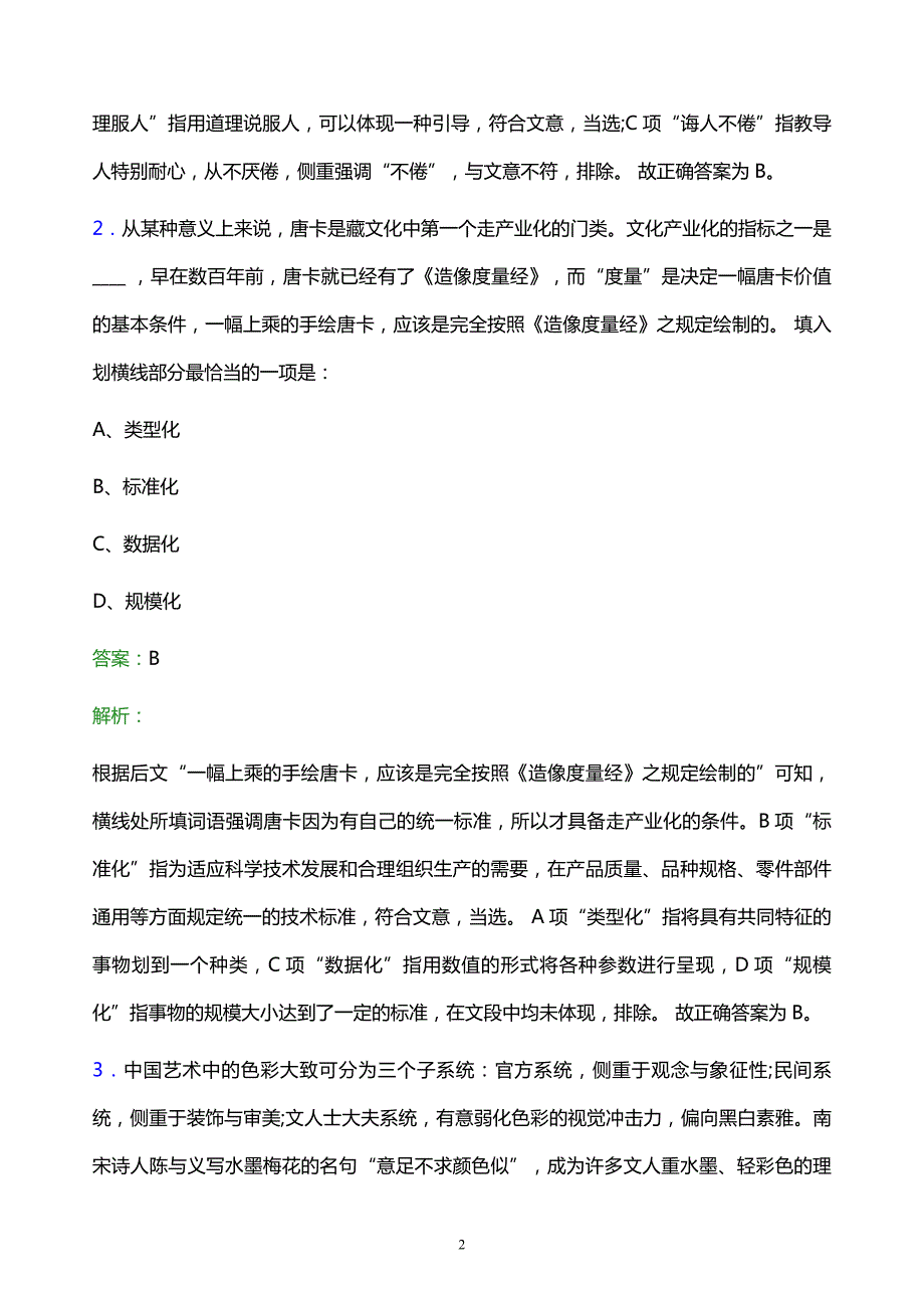 2022年上海汽车集团股份有限公司招聘考试题库及答案解析_第2页