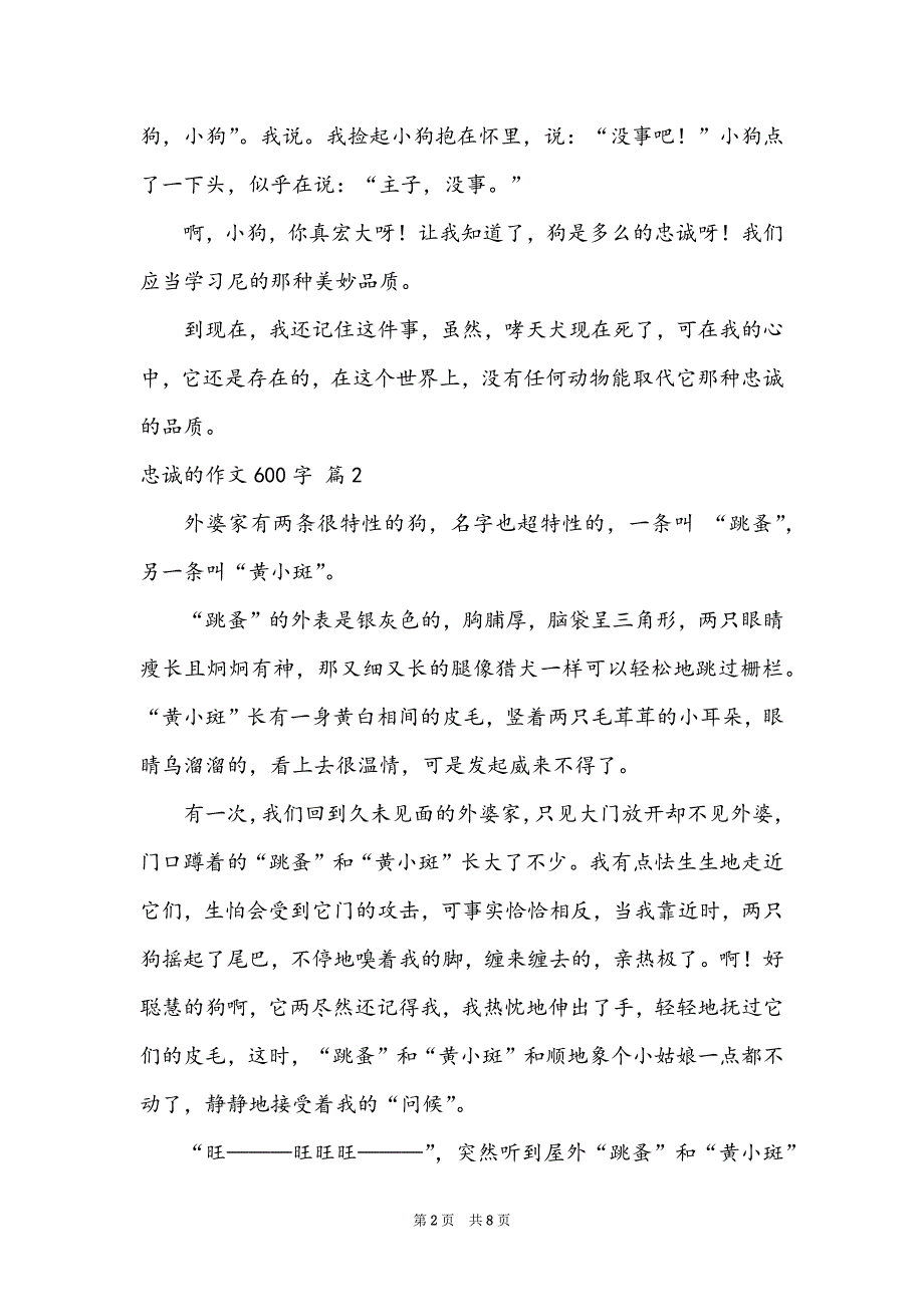 忠诚的作文600字6篇_第2页