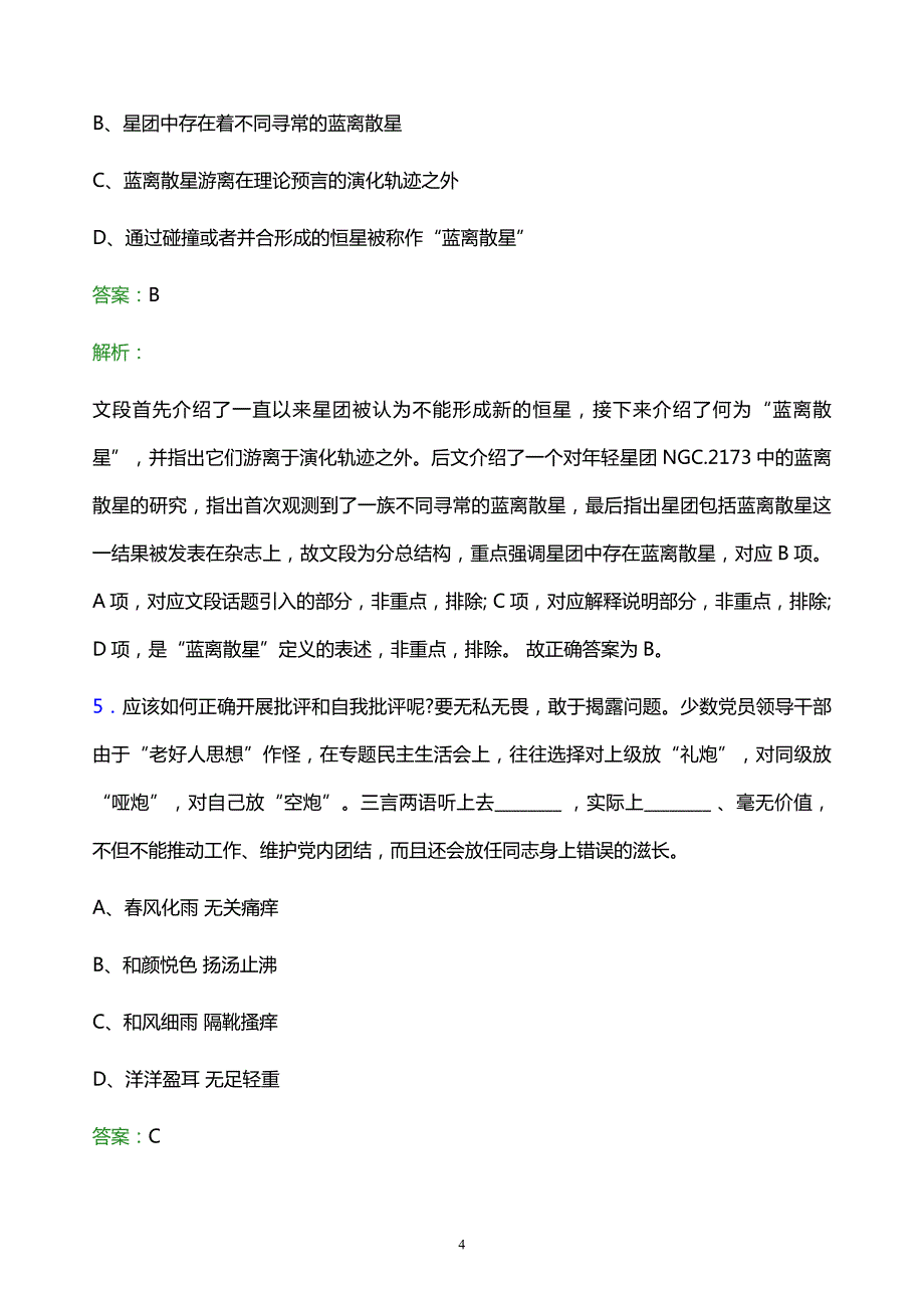 2022年中国石油集团昆仑数智科技有限责任公司校园招聘模拟试题及答案解析_第4页