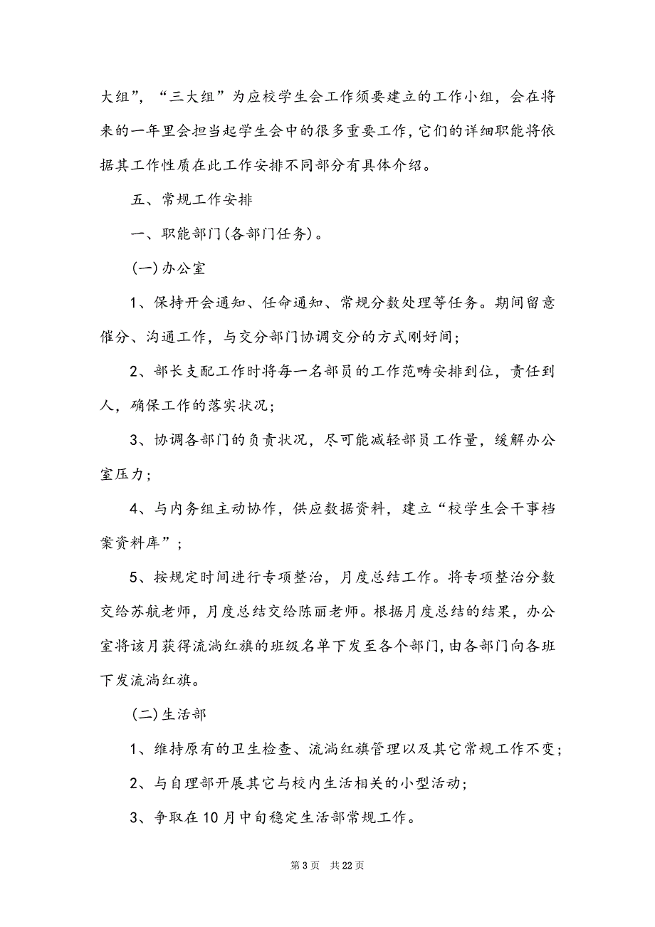 年初工作计划模板汇总五篇_第3页