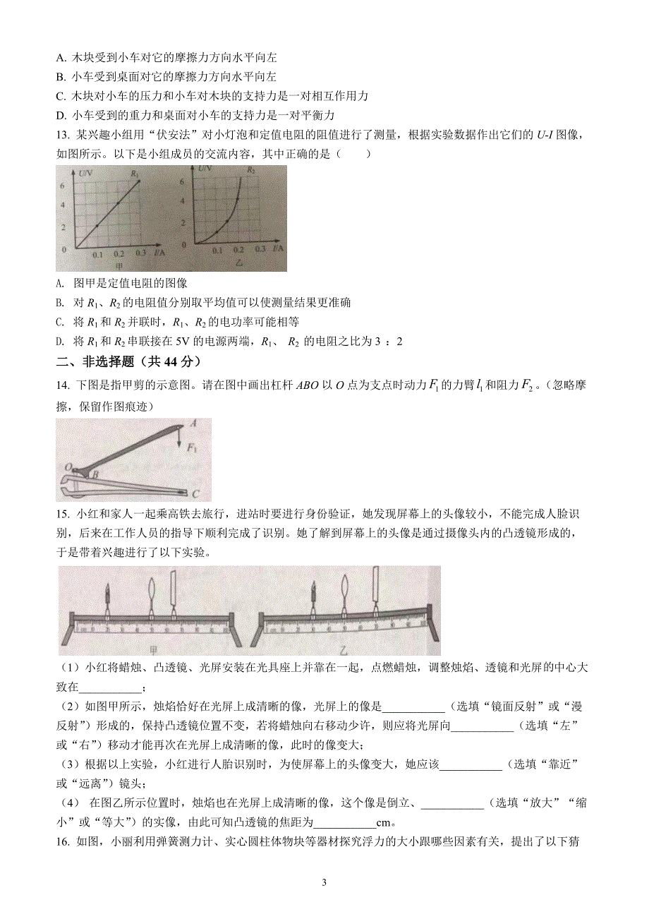 2022年湖北省江汉油田、潜江、天门、仙桃中考物理试题（含答案解析）_第3页
