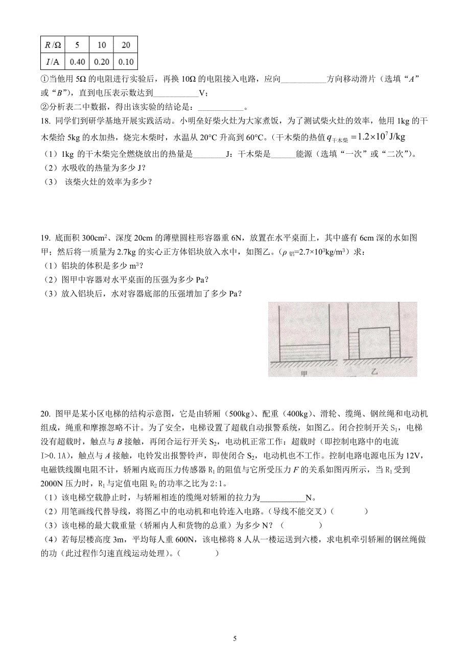 2022年湖北省江汉油田、潜江、天门、仙桃中考物理试题（含答案解析）_第5页