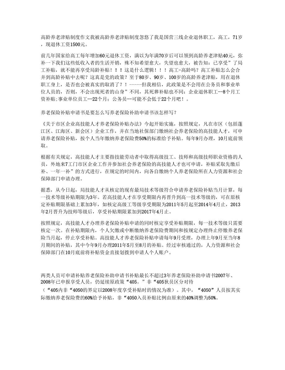 享受养老补贴人员公示范文_第2页