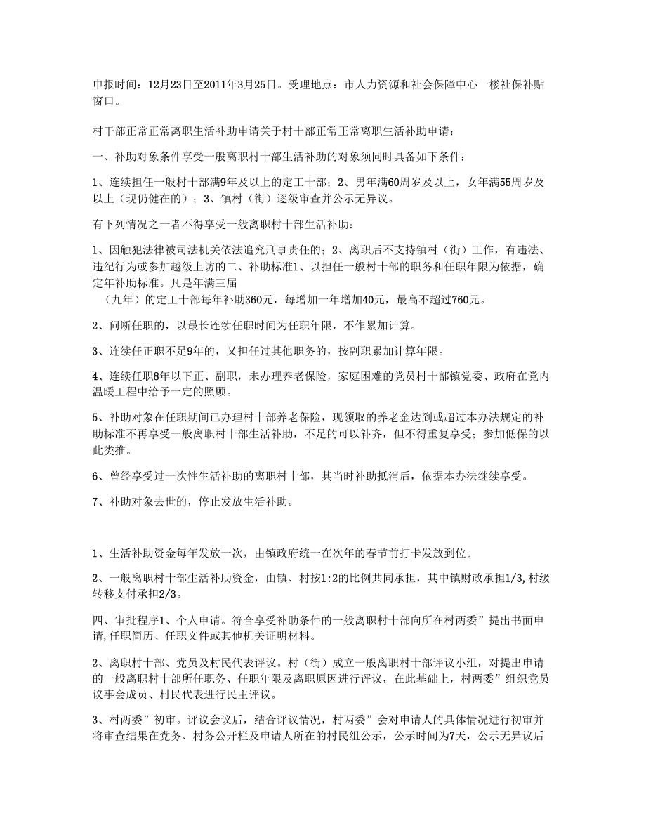 享受养老补贴人员公示范文_第3页