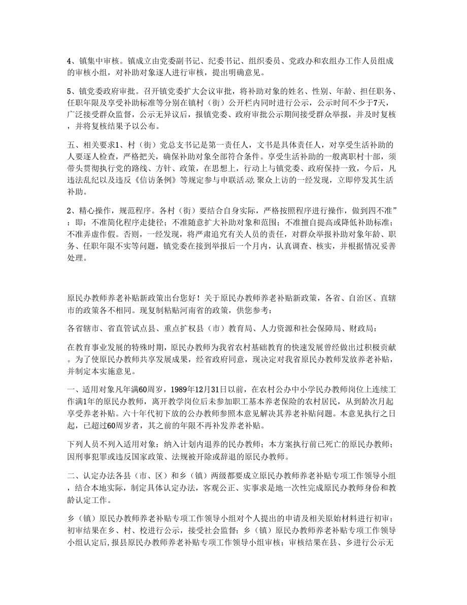 享受养老补贴人员公示范文_第5页