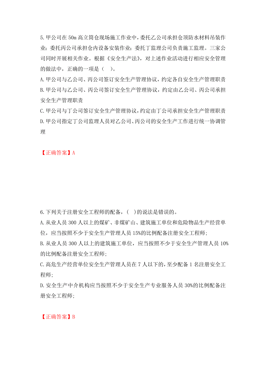 2022年注册安全工程师法律知识试题强化卷（必考题）及参考答案12_第3页