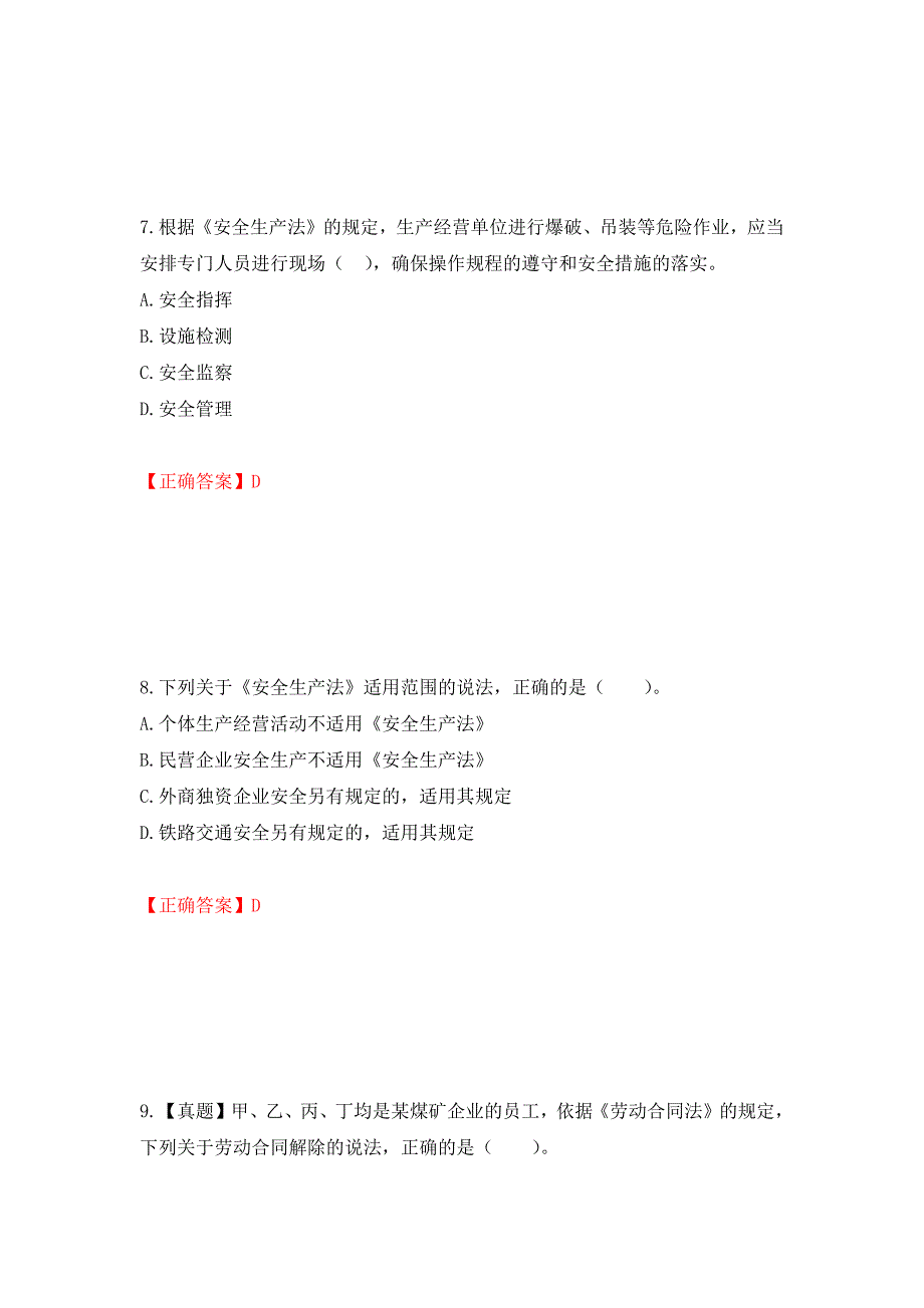 2022年注册安全工程师法律知识试题强化卷（必考题）及参考答案12_第4页