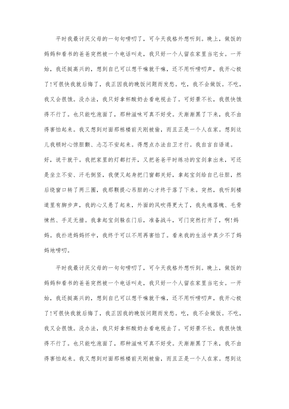 回忆一次难忘的经历作文_第4页