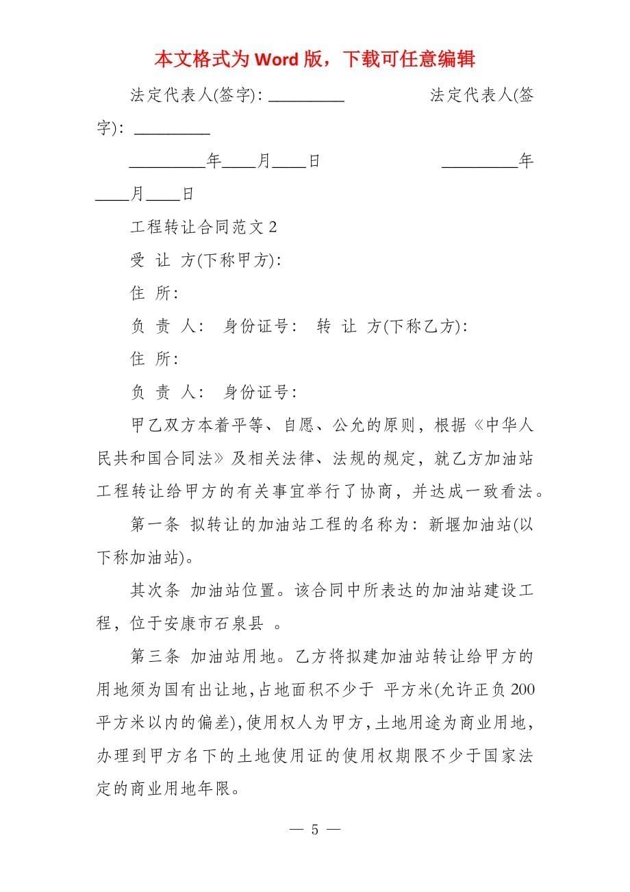 合同 项目转让_第5页