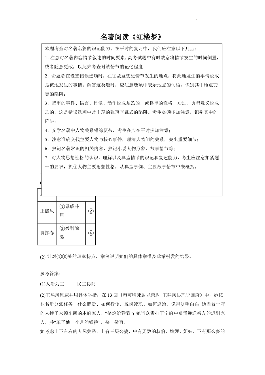 2022届北京高考语文名著阅读《红楼梦》专题模拟训练_第1页