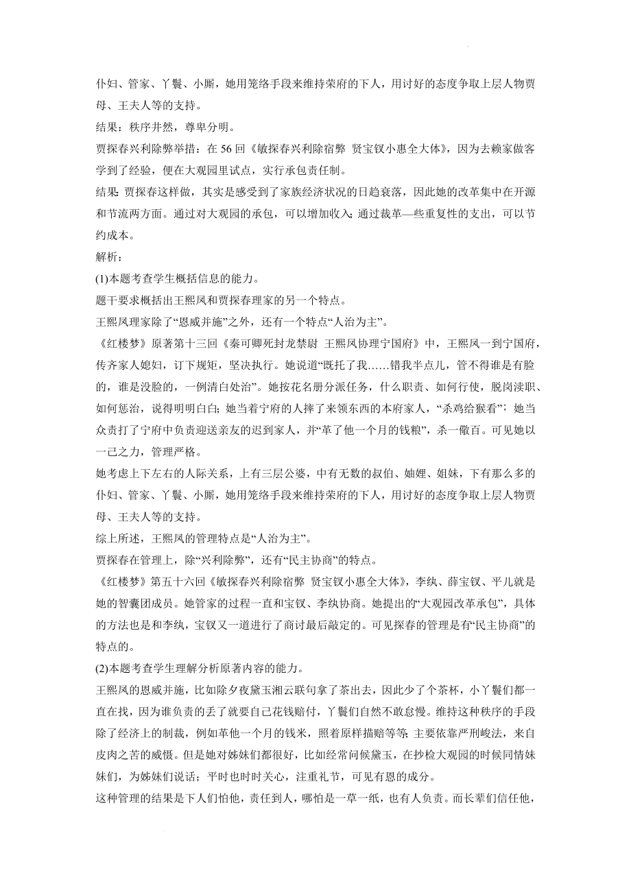 2022届北京高考语文名著阅读《红楼梦》专题模拟训练_第2页