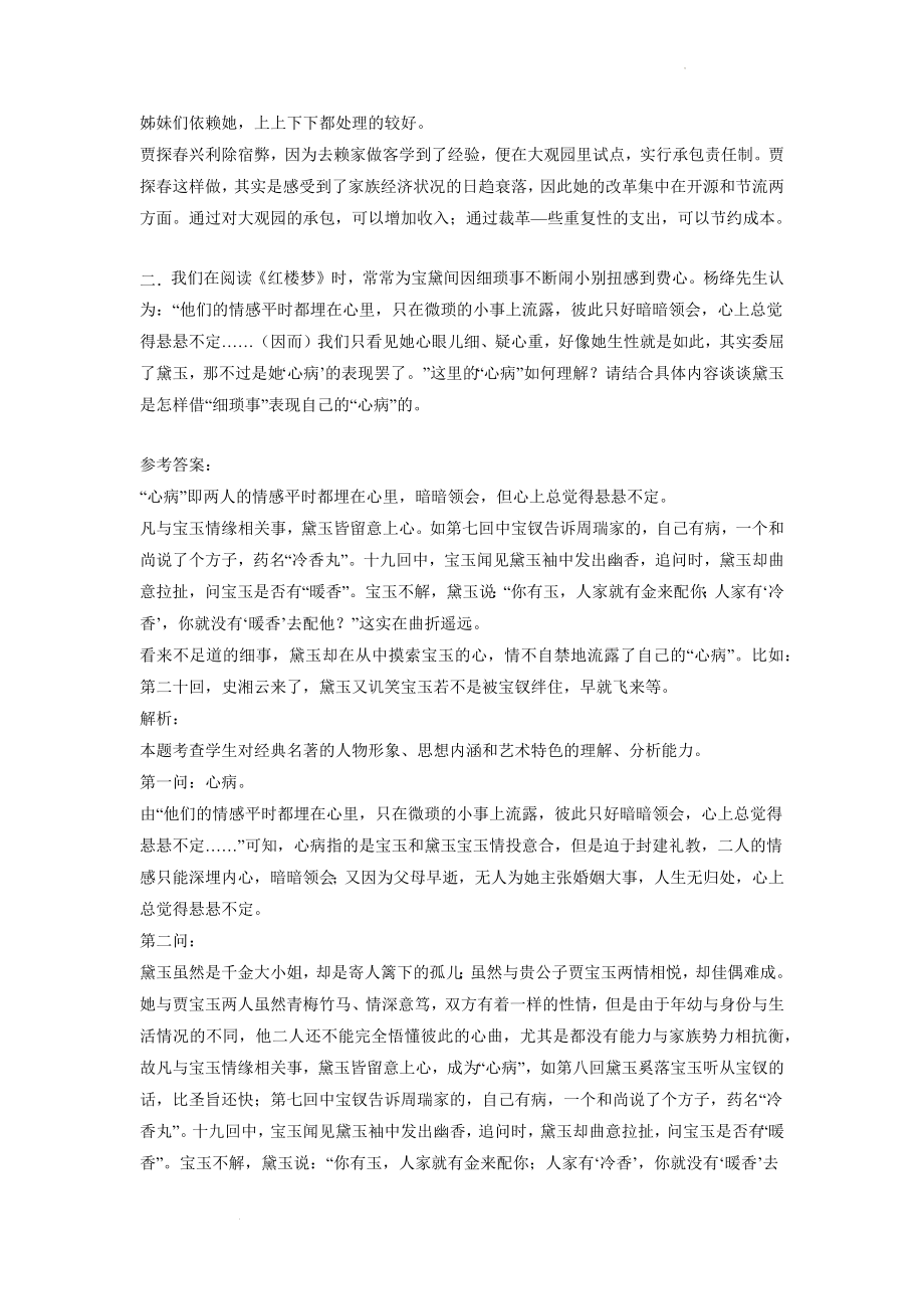 2022届北京高考语文名著阅读《红楼梦》专题模拟训练_第3页