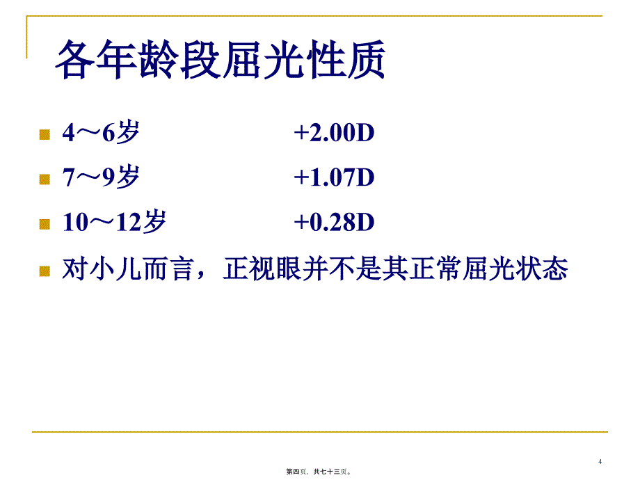 2022医学课件儿童验光配镜的基本流程和注意事项(省人医版)_第4页