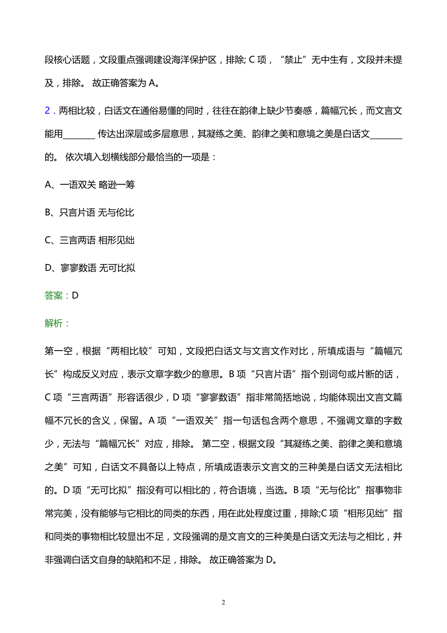 2021年东北石油局校园招聘试题及答案解析_第2页