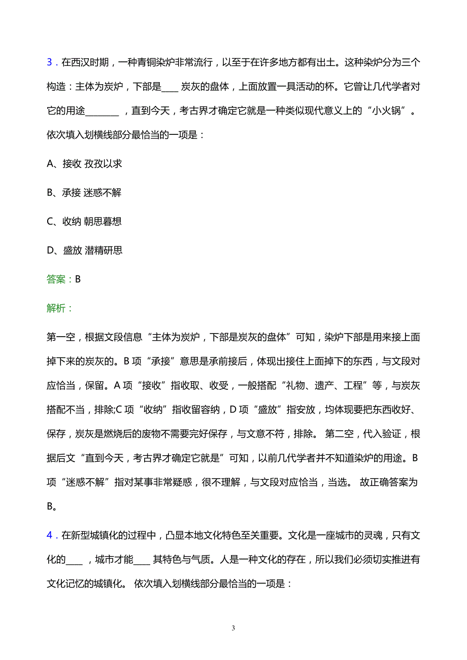 2021年东北石油局校园招聘试题及答案解析_第3页