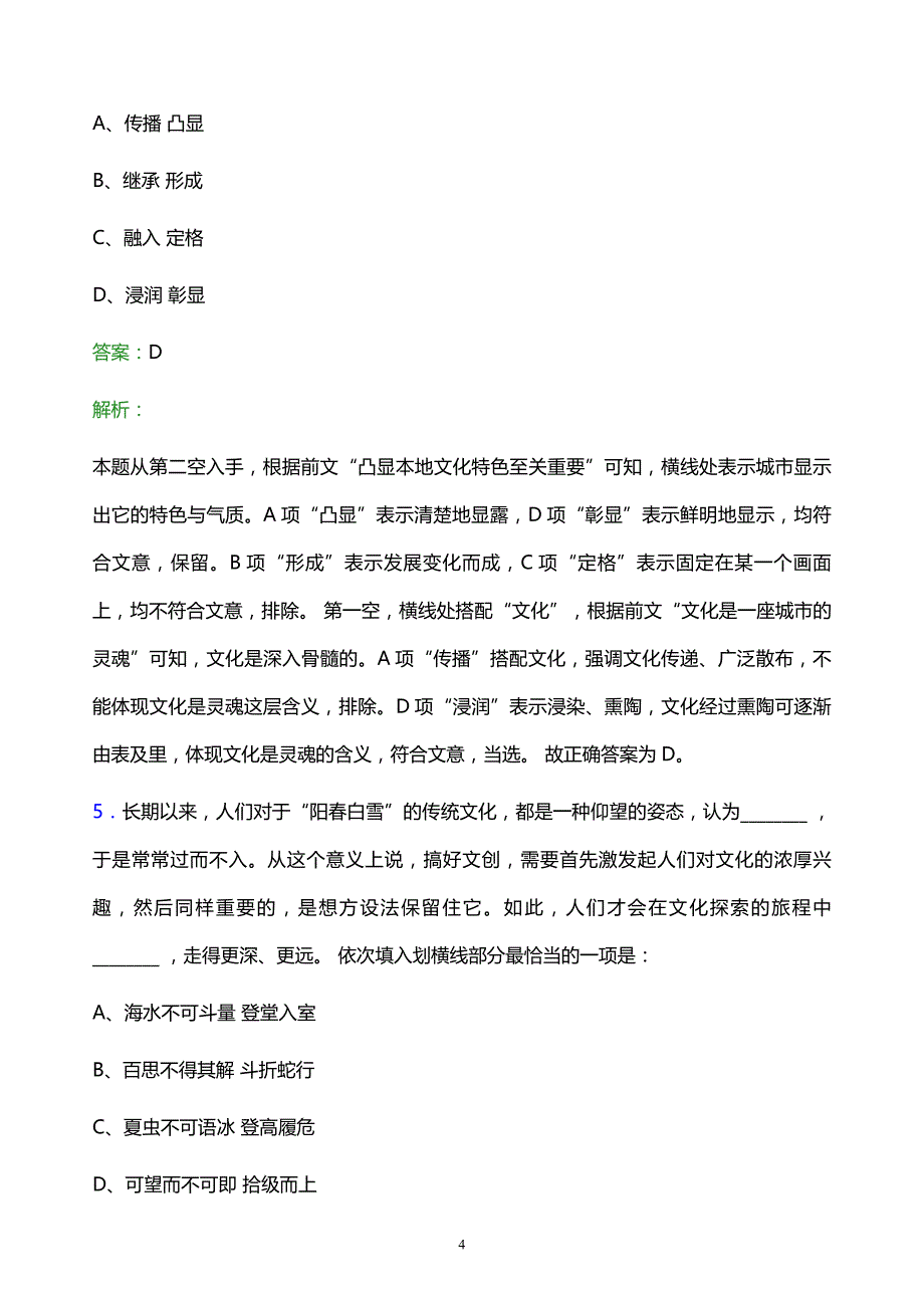 2021年东北石油局校园招聘试题及答案解析_第4页