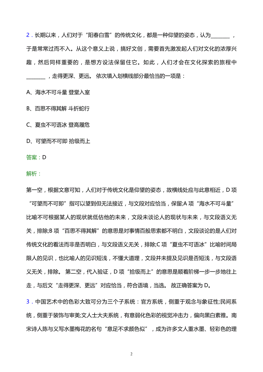 2021年内蒙古能源发电投资集团有限公司校园招聘试题及答案解析_第2页