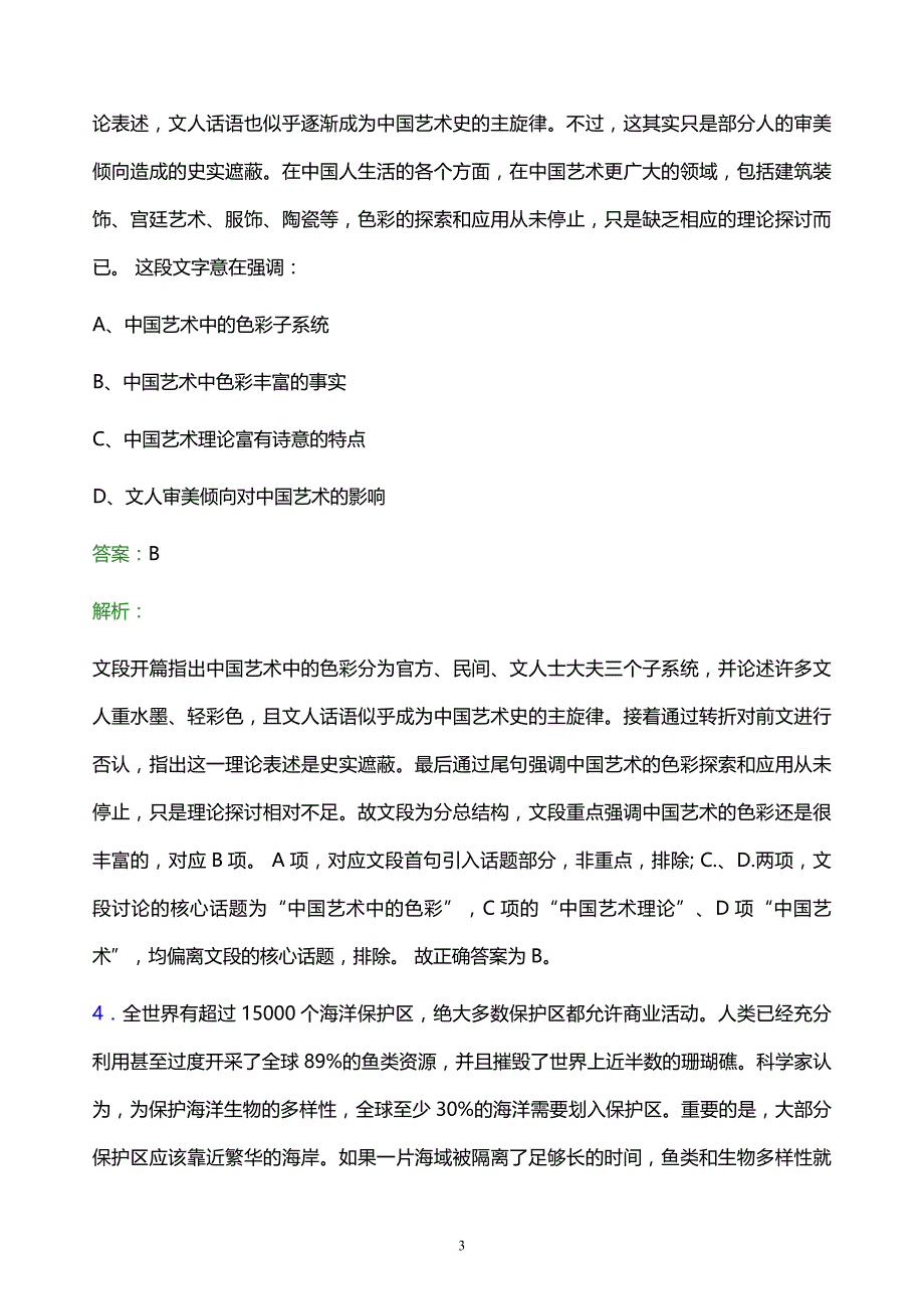 2021年内蒙古能源发电投资集团有限公司校园招聘试题及答案解析_第3页