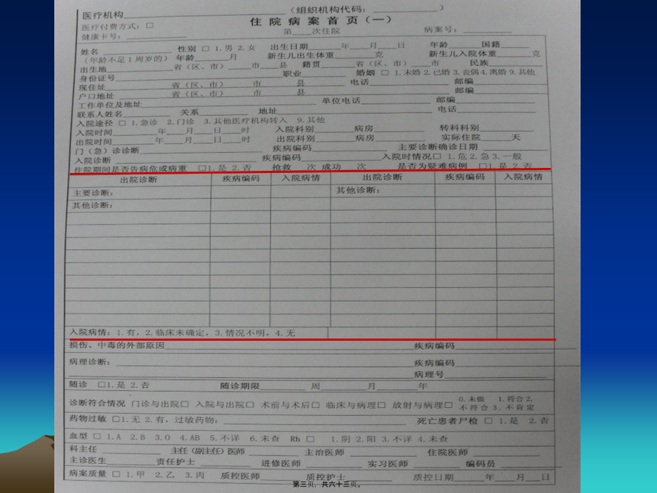 2022医学课件如何填写新版住院病案首页_第3页