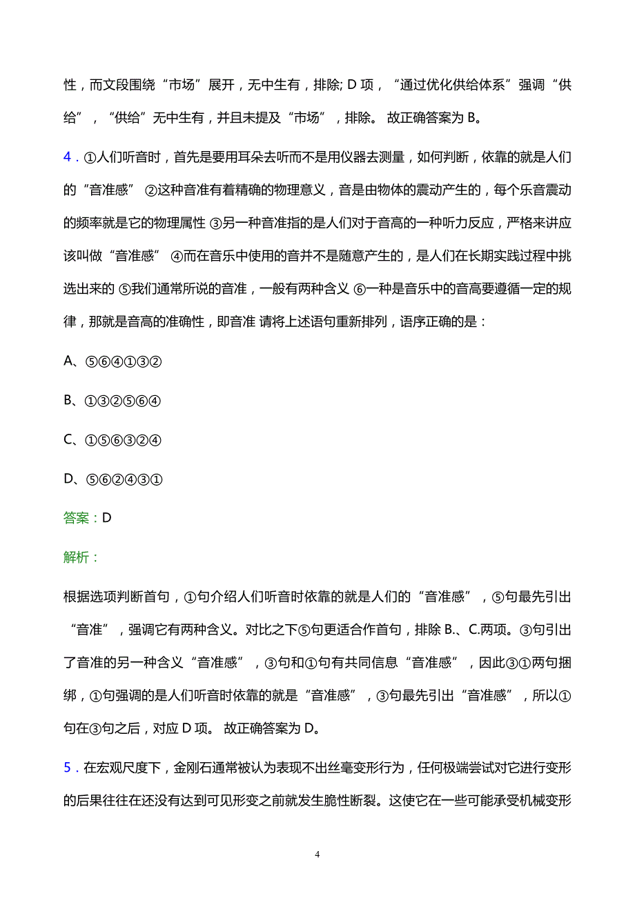 2021年长沙市国有资本投资运营集团有限公司校园招聘试题及答案解析_第4页