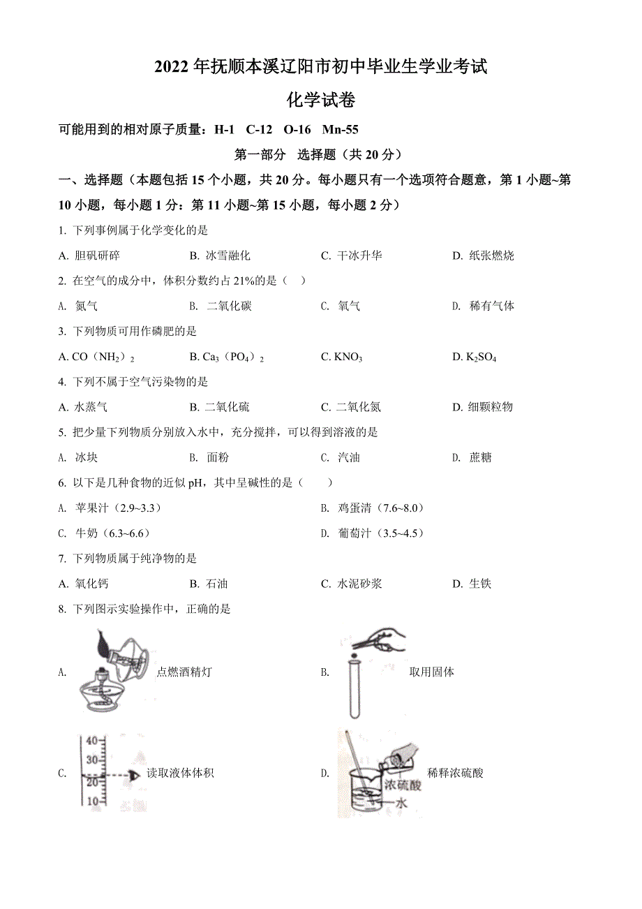 2022年辽宁省本溪市中考化学真题(word版含答案)_第1页