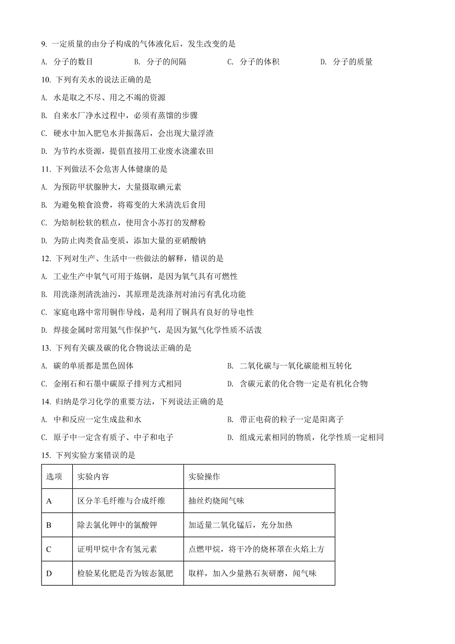 2022年辽宁省本溪市中考化学真题(word版含答案)_第2页