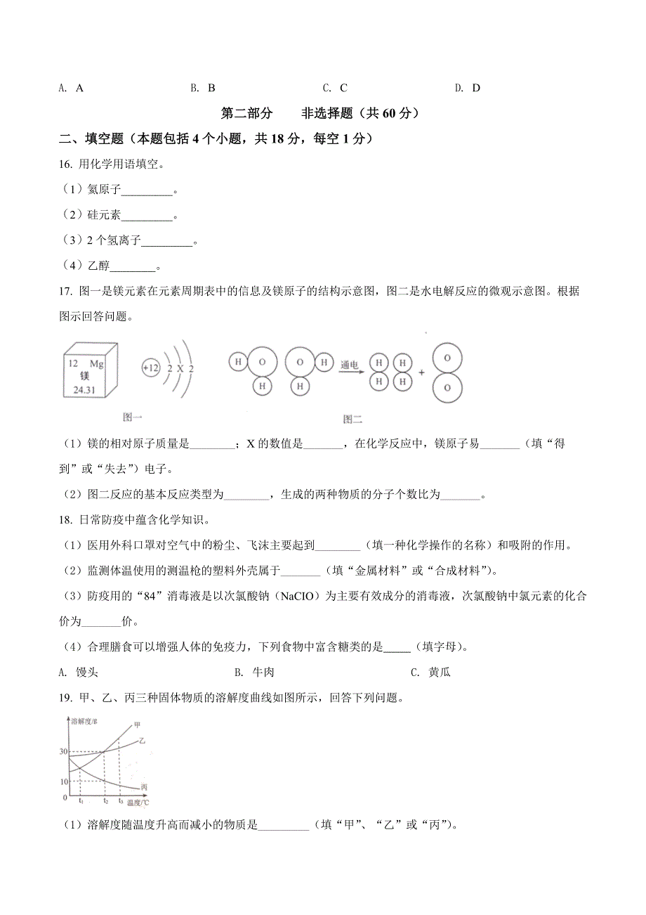 2022年辽宁省本溪市中考化学真题(word版含答案)_第3页