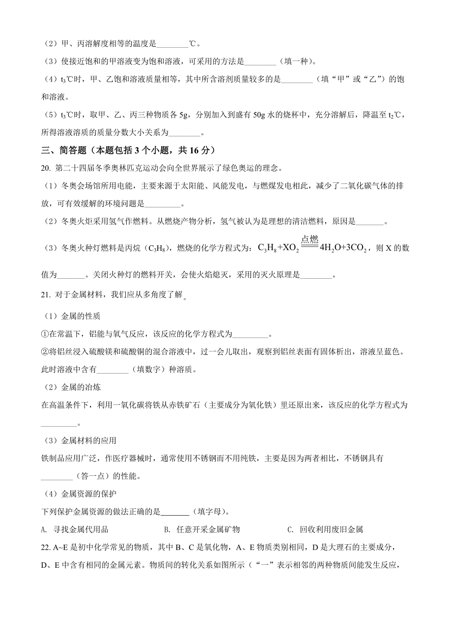 2022年辽宁省本溪市中考化学真题(word版含答案)_第4页