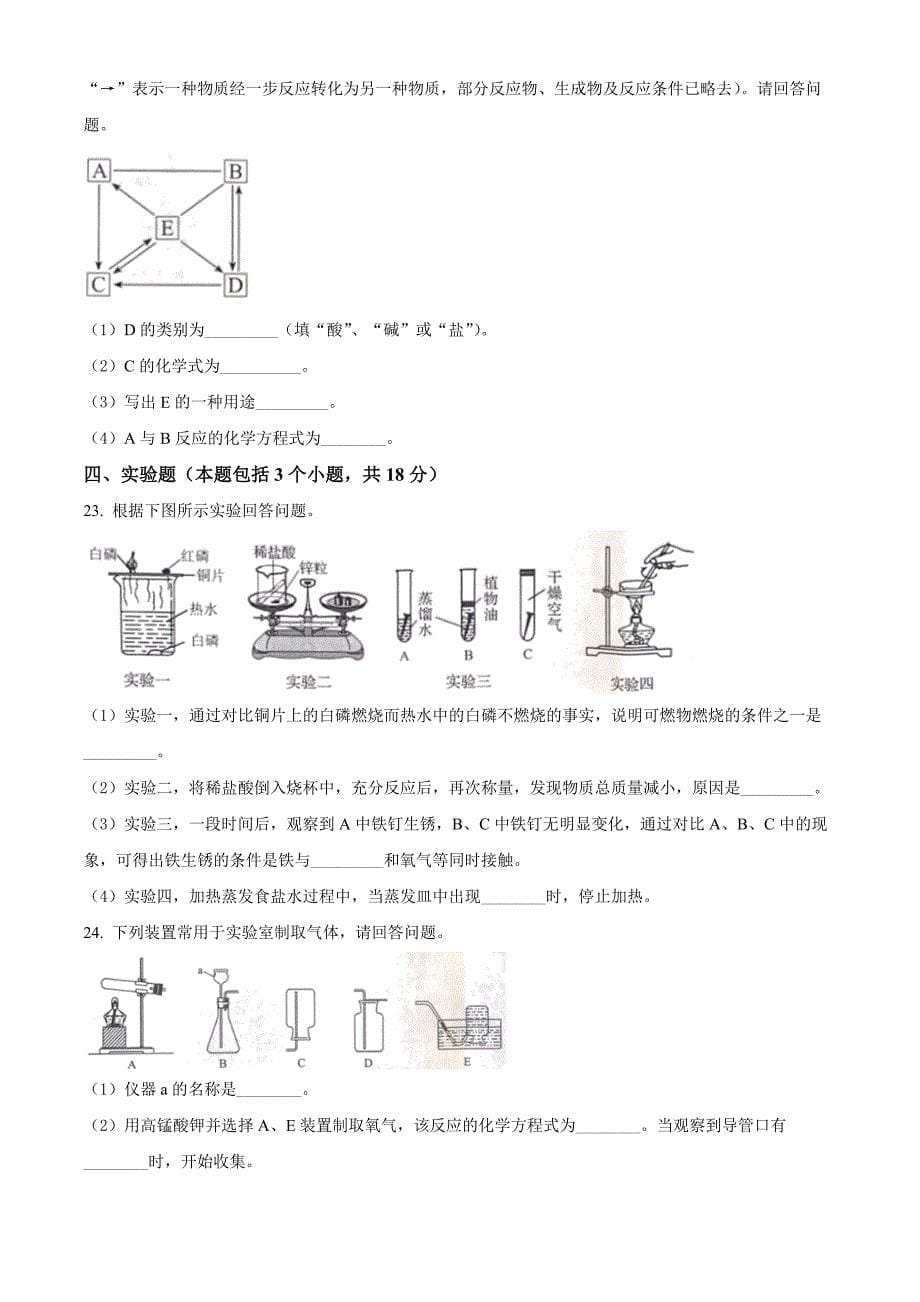 2022年辽宁省本溪市中考化学真题(word版含答案)_第5页