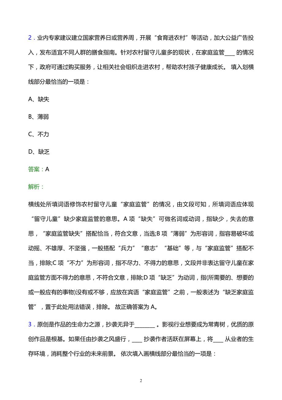 2022年中原信托有限公司校园招聘模拟试题及答案解析_第2页