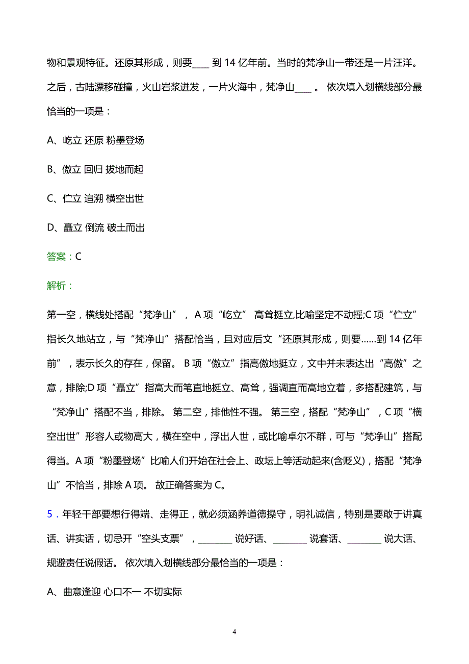 2022年中原信托有限公司校园招聘模拟试题及答案解析_第4页