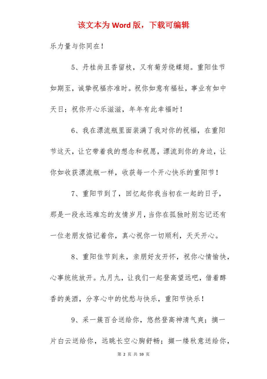 重阳节对父母感恩的祝福语通用合集_第2页