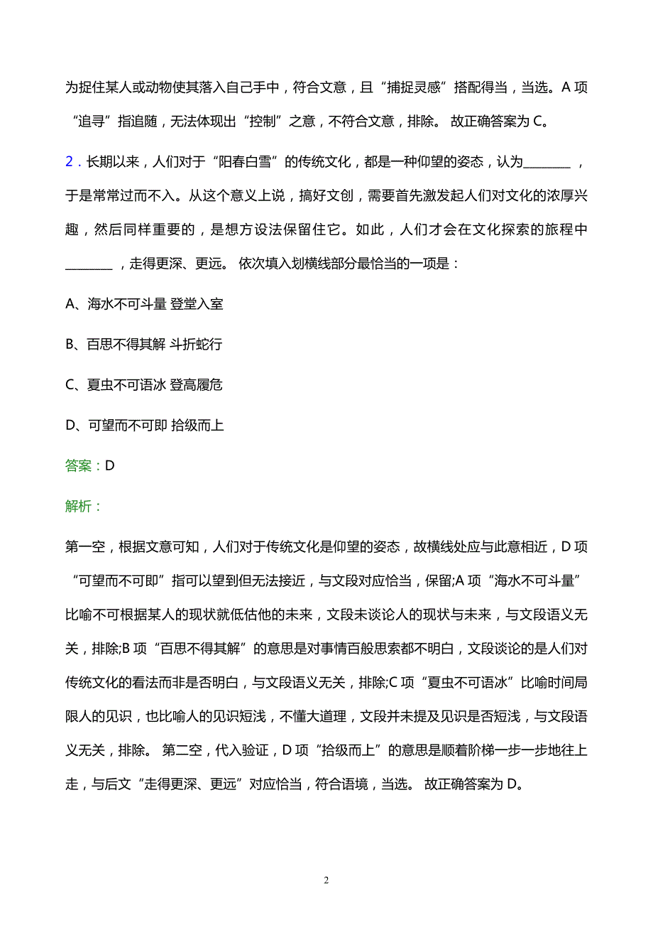 2021年六安市烟草专卖局校园招聘试题及答案解析_第2页