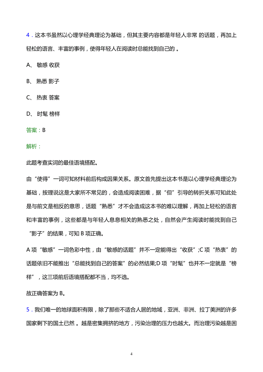 2021年北京实业开发总公司校园招聘试题及答案解析_第4页