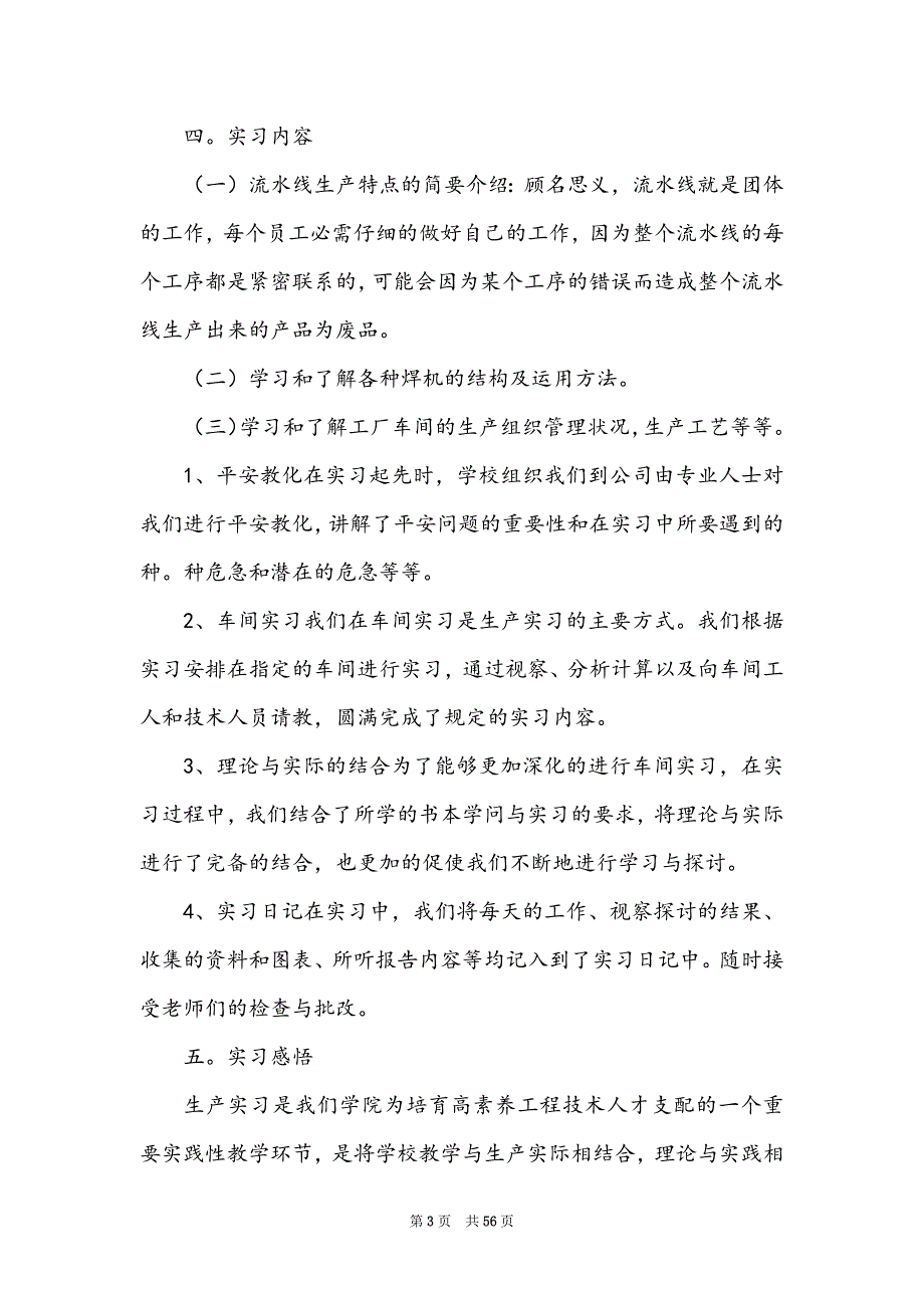 焊工实习报告14篇_第3页