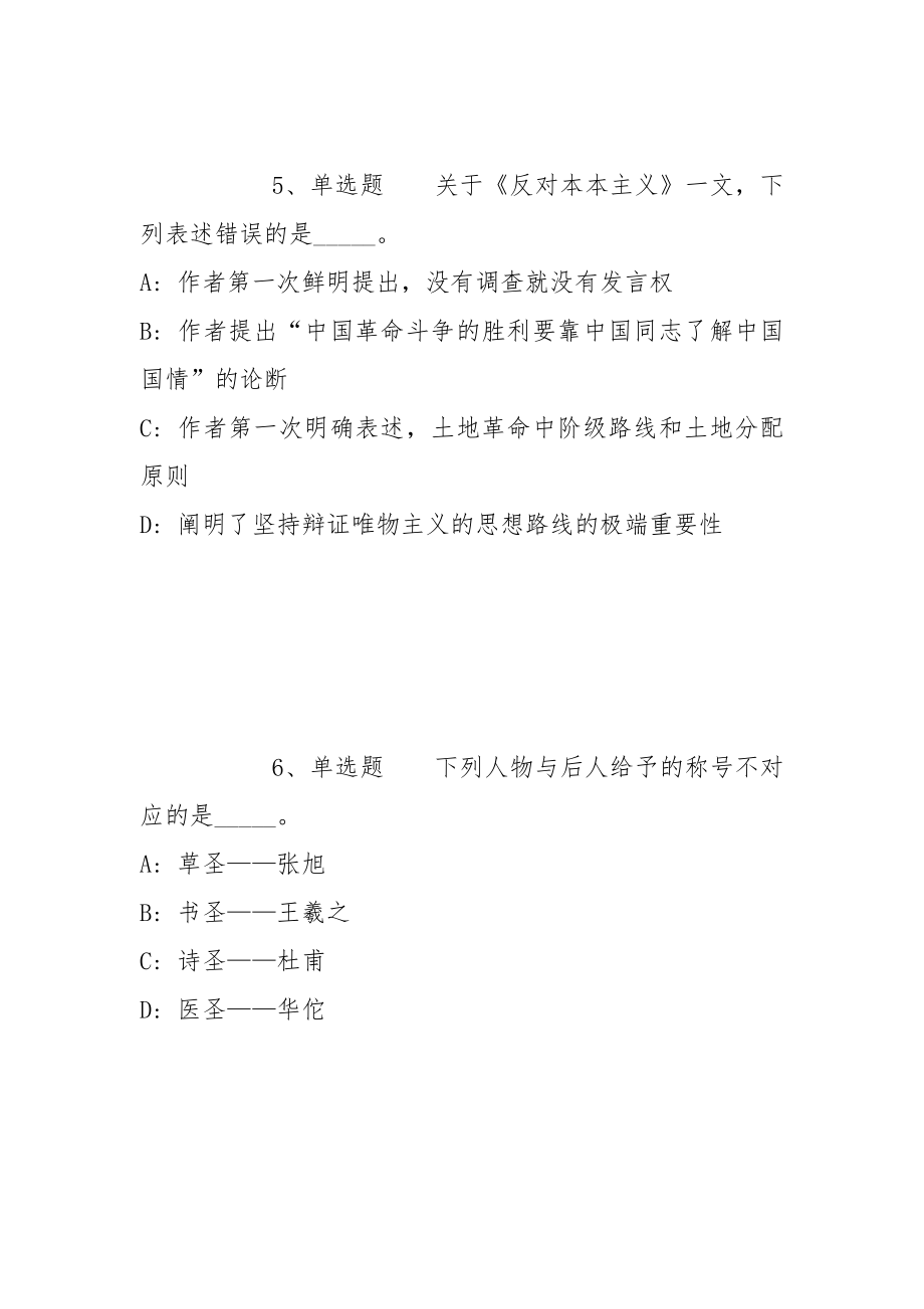 2022年06月天津市武清区公开招考事业单位工作人员强化练习题(带答案)_第3页