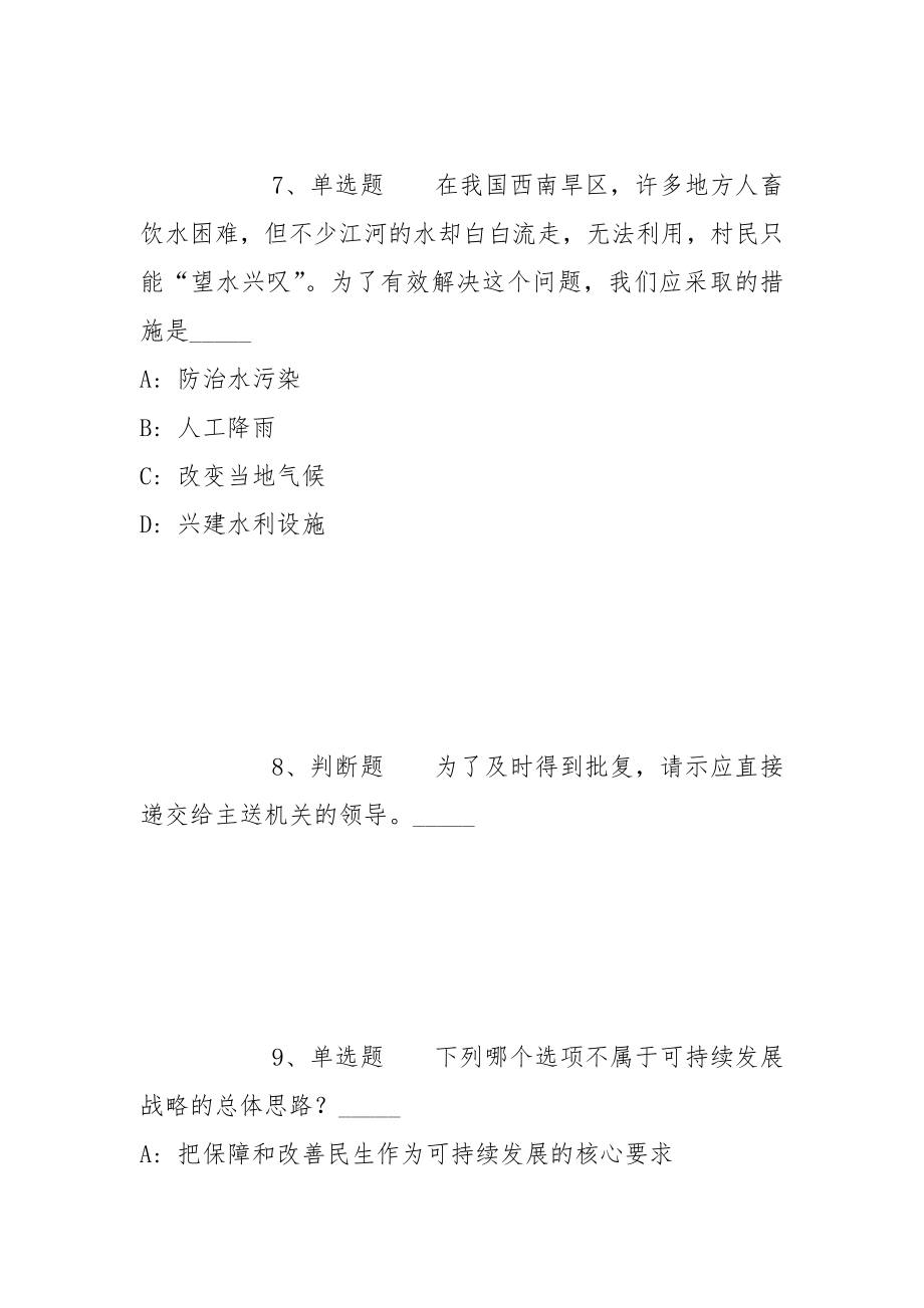2022年06月天津市武清区公开招考事业单位工作人员强化练习题(带答案)_第4页