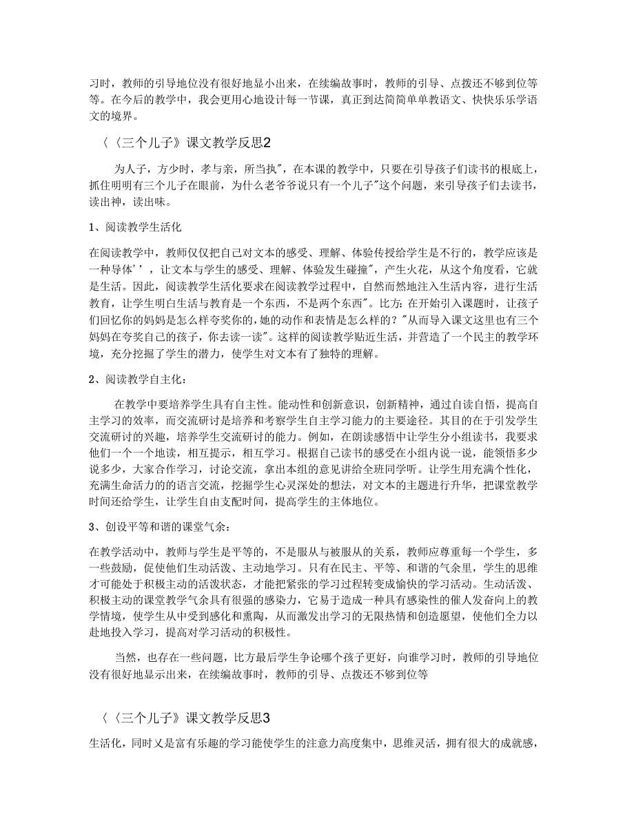 三个儿子课文教学反思_第5页